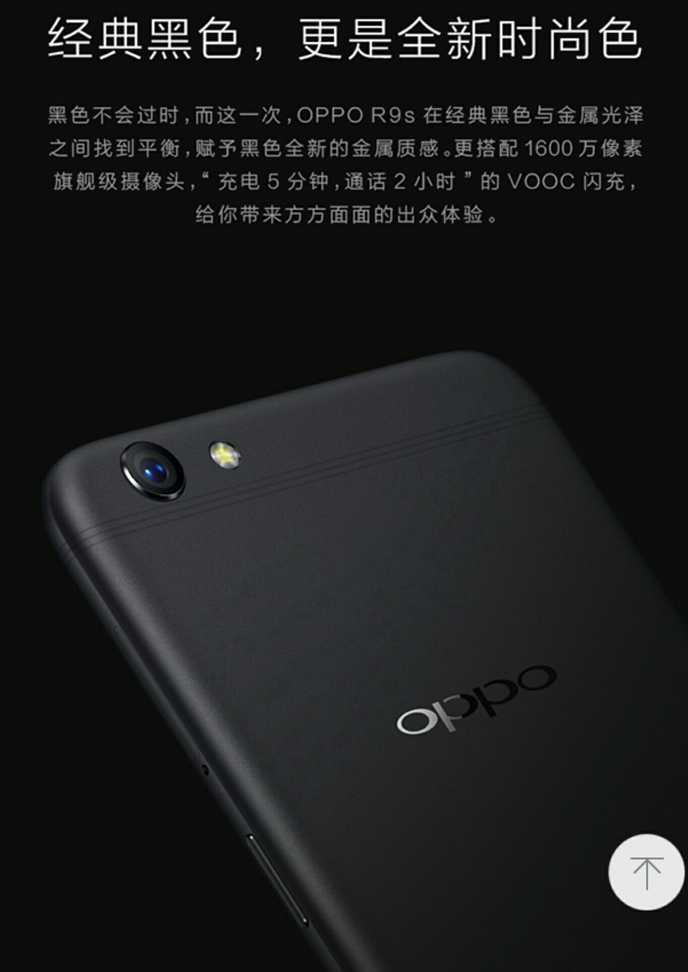 oppor9s黑色版