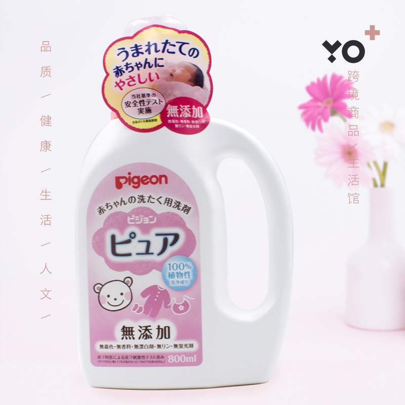 pigeon婴儿童宝宝洗衣液进口天然洗护用品800ml瓶装