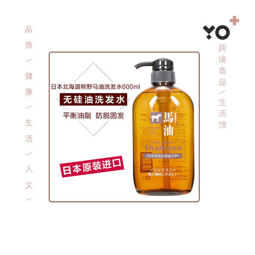 熊野油脂会社无硅马油洗发水护发素 600ML 深层保湿改善脱发 商品图0