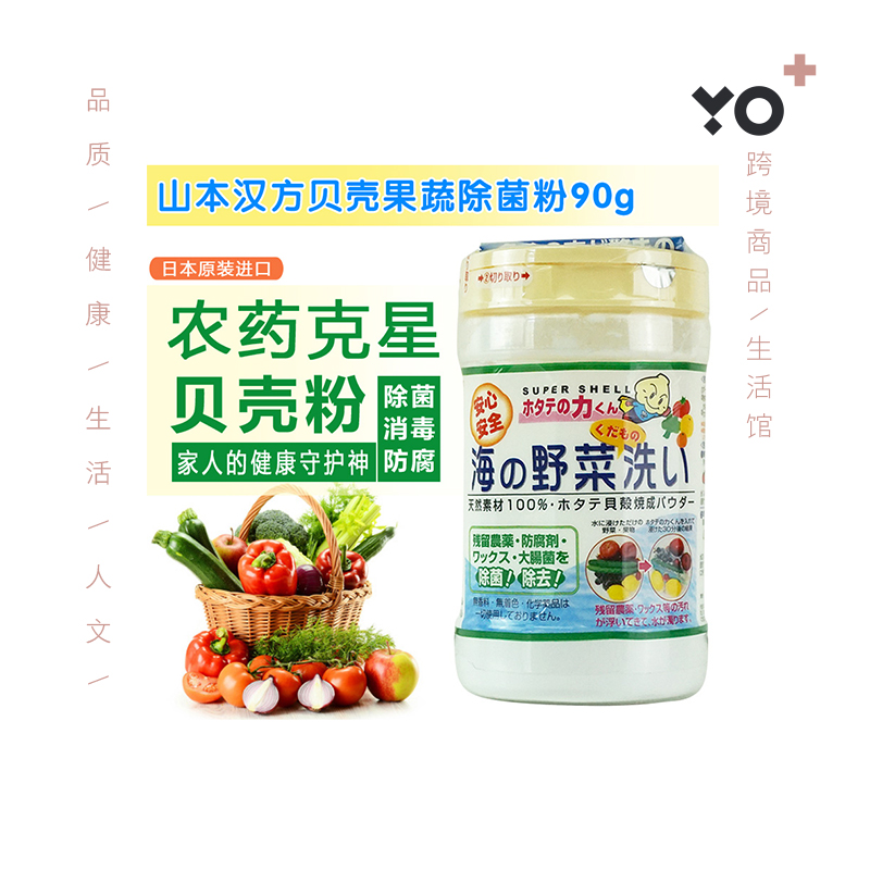 日本贝壳粉洗菜粉 让农药浮起来 夏季瓜好帮手