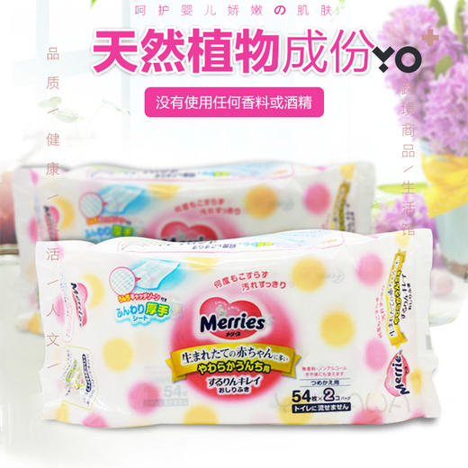 日本原装花王Merries加厚湿纸巾54片2包装 护肤用品 商品图0