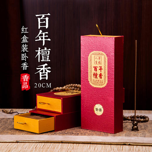 20CM百年檀香 商品图0