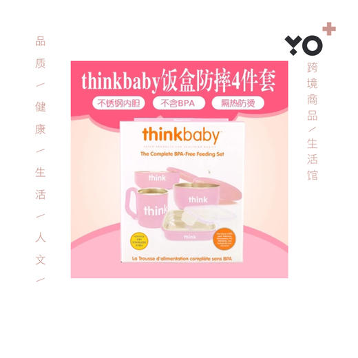 美国thinkbaby不锈钢餐具套装4件套宝宝碗饭盒水杯儿童辅食碗 商品图0
