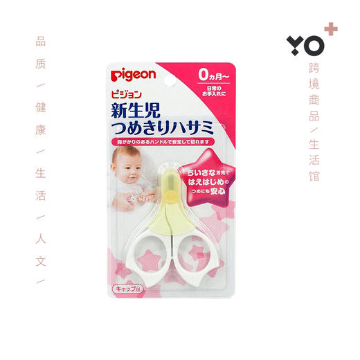 日本原装贝亲婴幼儿宝宝指甲剪新生儿指甲小剪刀不伤手初生儿用品 商品图0