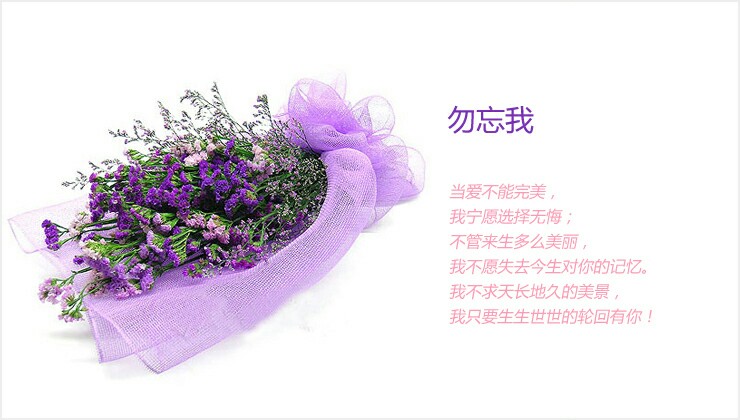 勿忘我",其花语便是:永恒的爱,浓情厚谊,永不变的心.