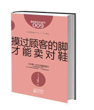 服务的细节009：摸过顾客的脚,才能卖对鞋 商品图0