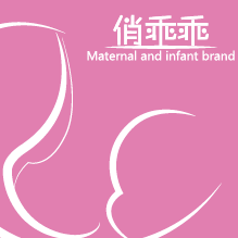 俏乖乖母婴用品200511