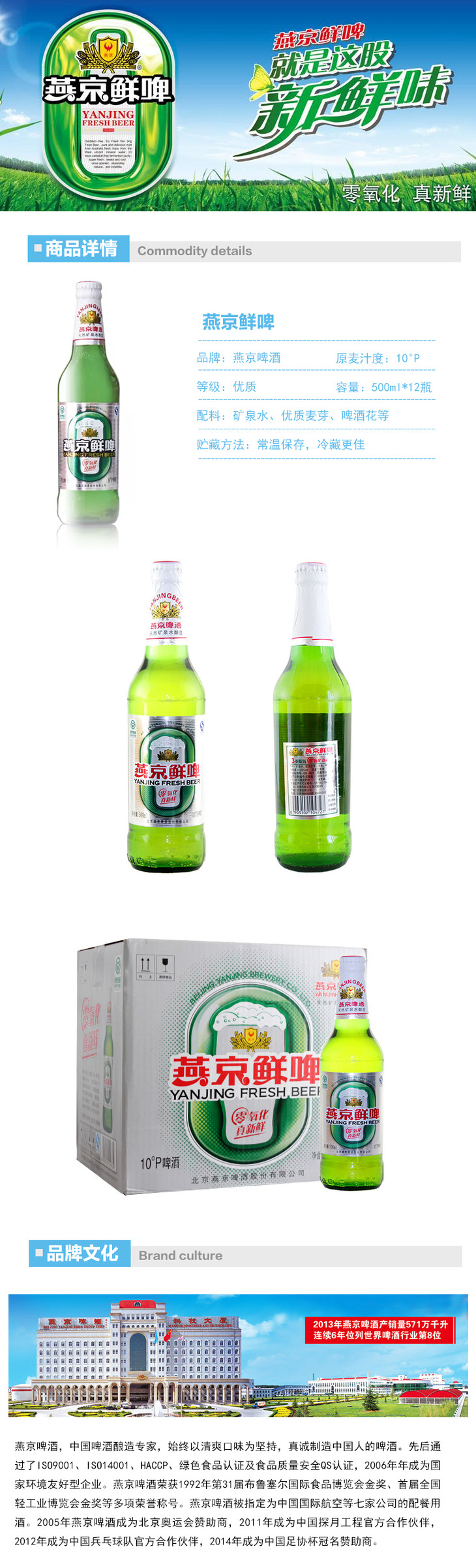 8°p燕京鲜啤500ml*12【箱】