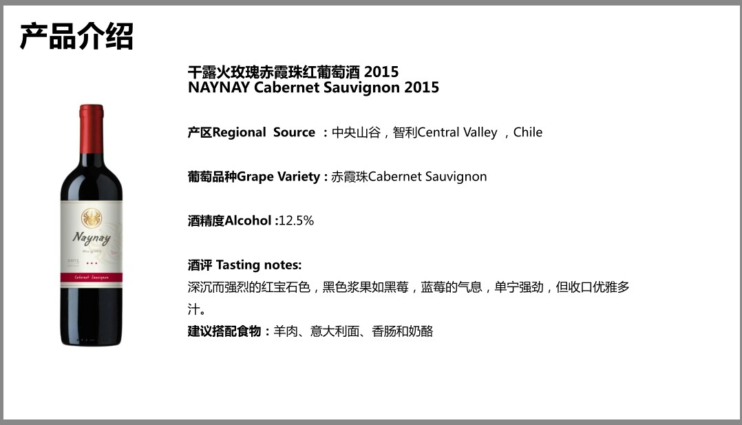 智利·干露火玫瑰赤霞珠红葡萄酒