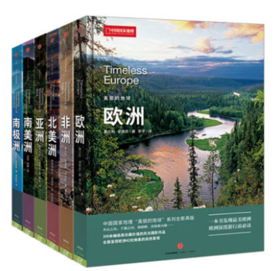 【生物多样性与人类】国家地理系列：美丽的地球（套装共6册） 亚洲+欧洲+非洲+南美洲+北美洲+南极洲