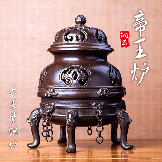大号紫铜帝王炉 商品图0