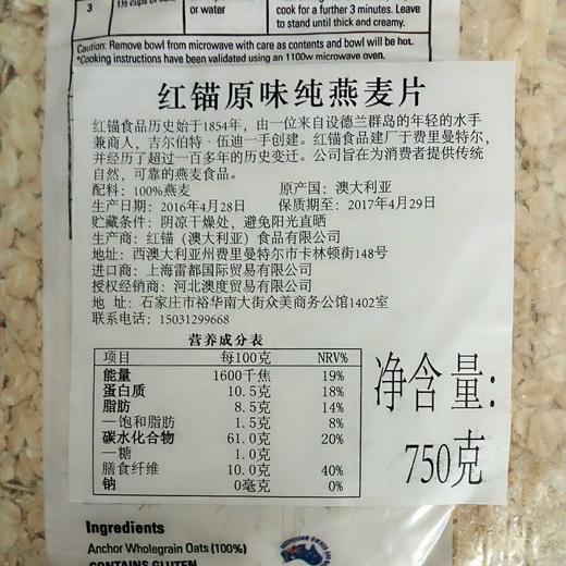 【红锚原味纯麦片】 产地：澳大利亚 35元/袋 商品图2