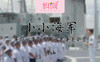 【妈网夏令营】小小海军 暑假海军7天营，妈网特惠价3800，开始报名喽!~ 商品缩略图0
