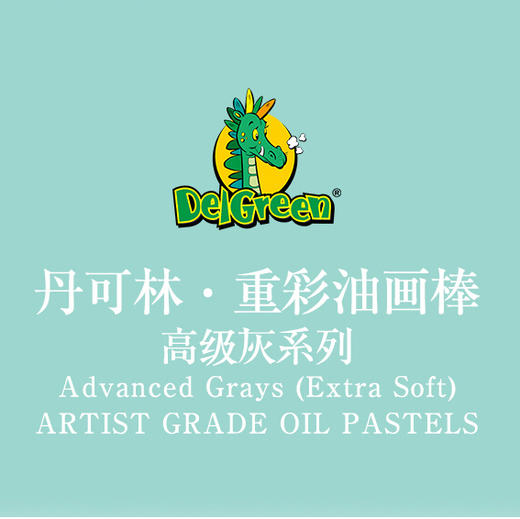24色丹可林高级灰重彩油画棒（10盒起售） 商品图3