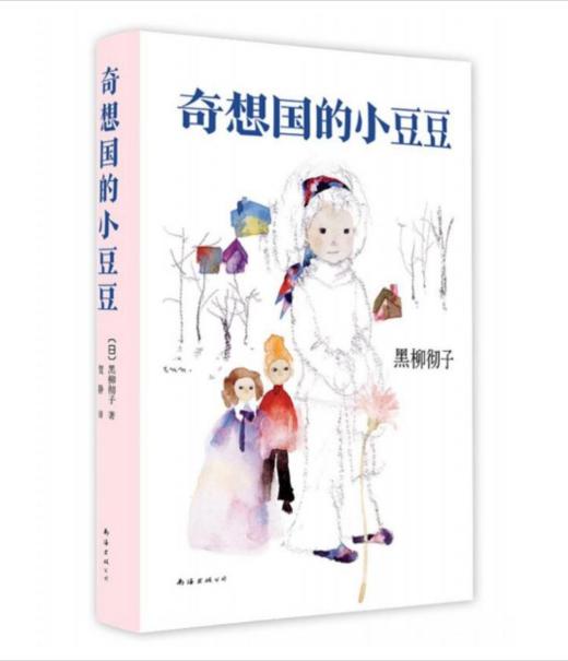 奇想国的小豆豆 商品图0
