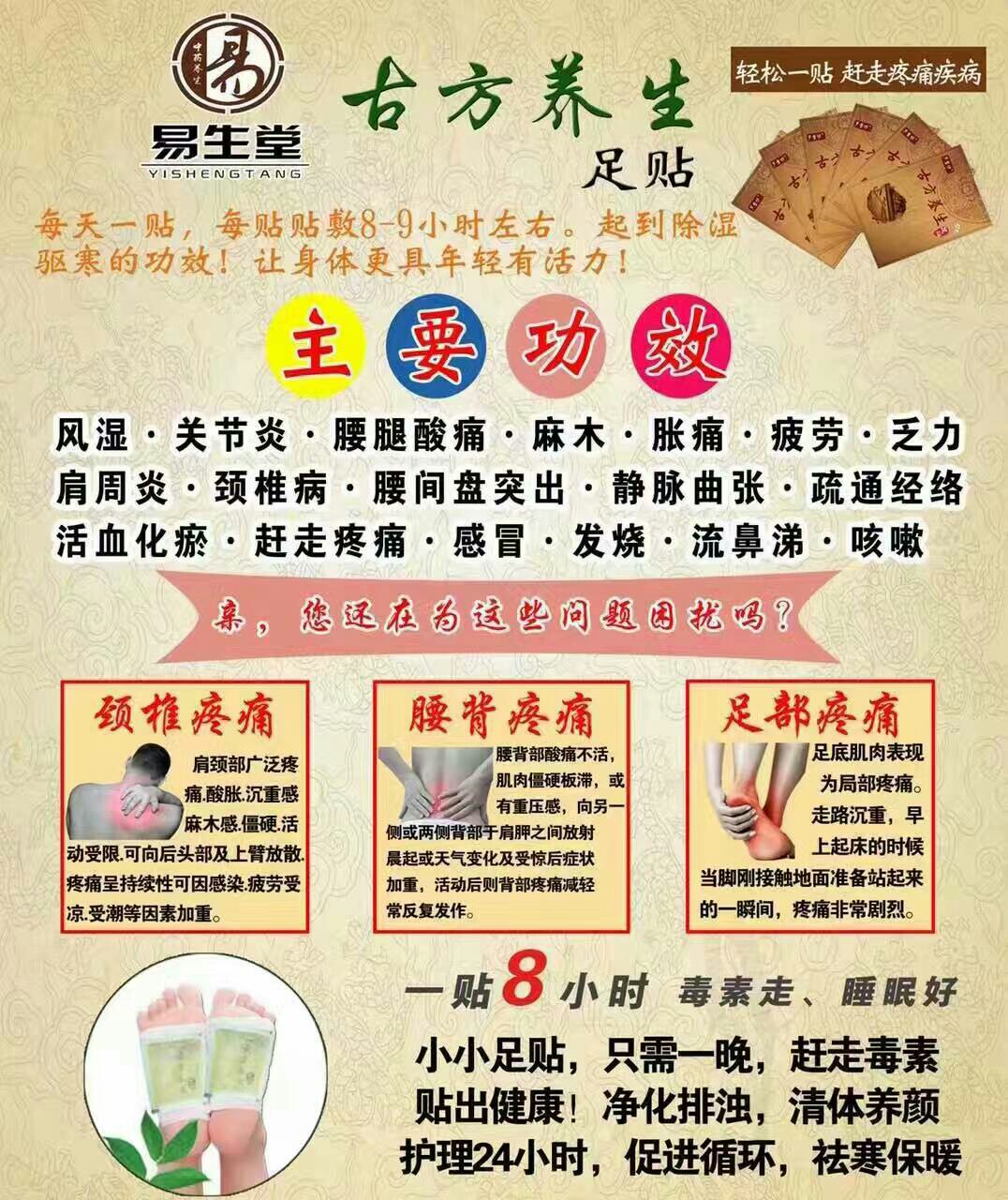 【古方养生足贴】千寒易祛,一湿难除,排毒祛湿从脚起从脚起.