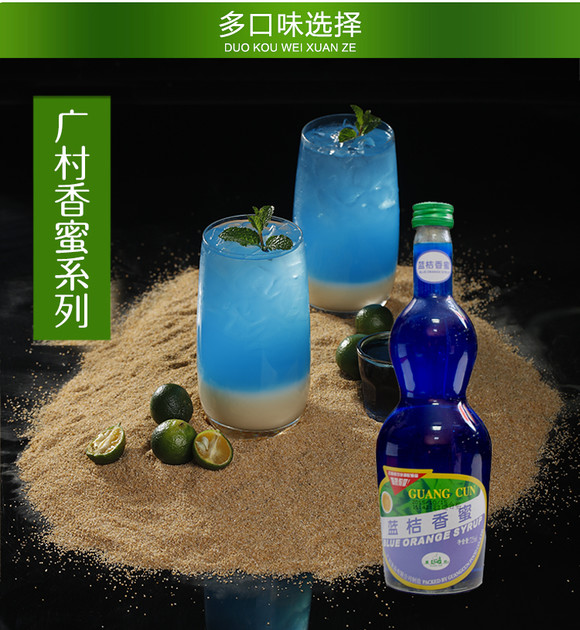 广村蓝桔香蜜725ml装 蓝柑糖浆 鸡尾酒咖啡 奶茶饮料