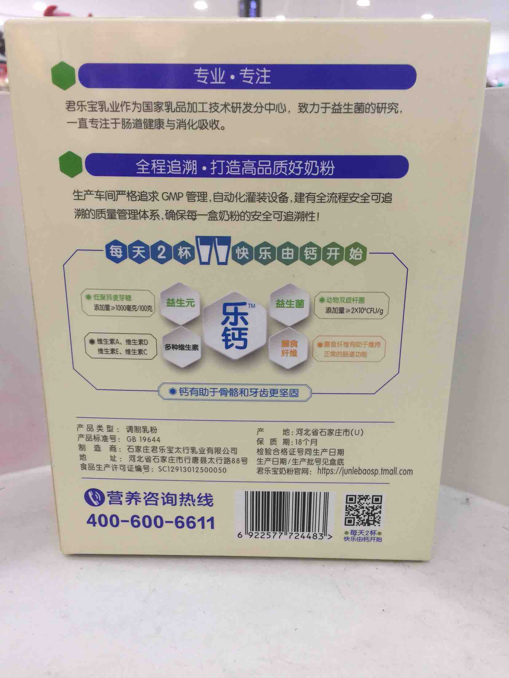 君乐宝益生菌400克盒