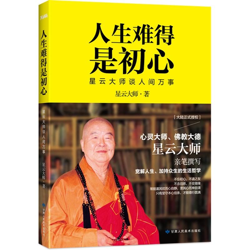 8元 编辑推荐 1,星云大师指点禅道,婚姻爱情女人的幸福皆由心生