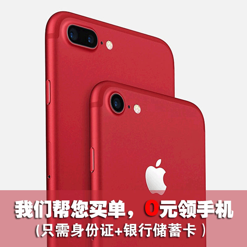 红色特别版/apple/苹果 iphone 7 plus 港行双4g/国行