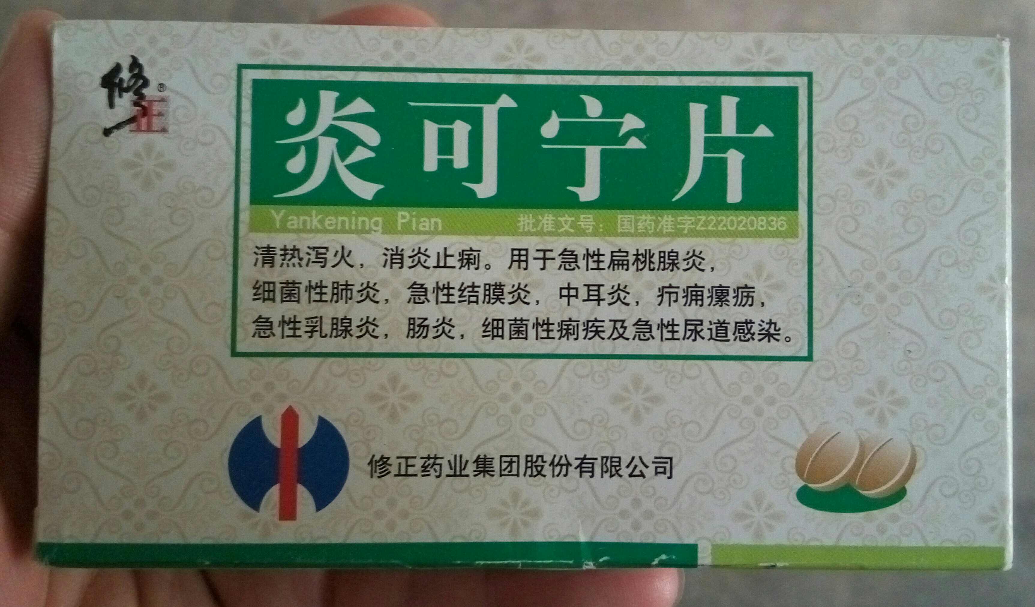 炎可宁片36片