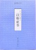以赛亚书-摩根解经从卷 商品缩略图1
