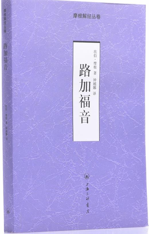 路加fy-摩根解经丛卷 商品图2