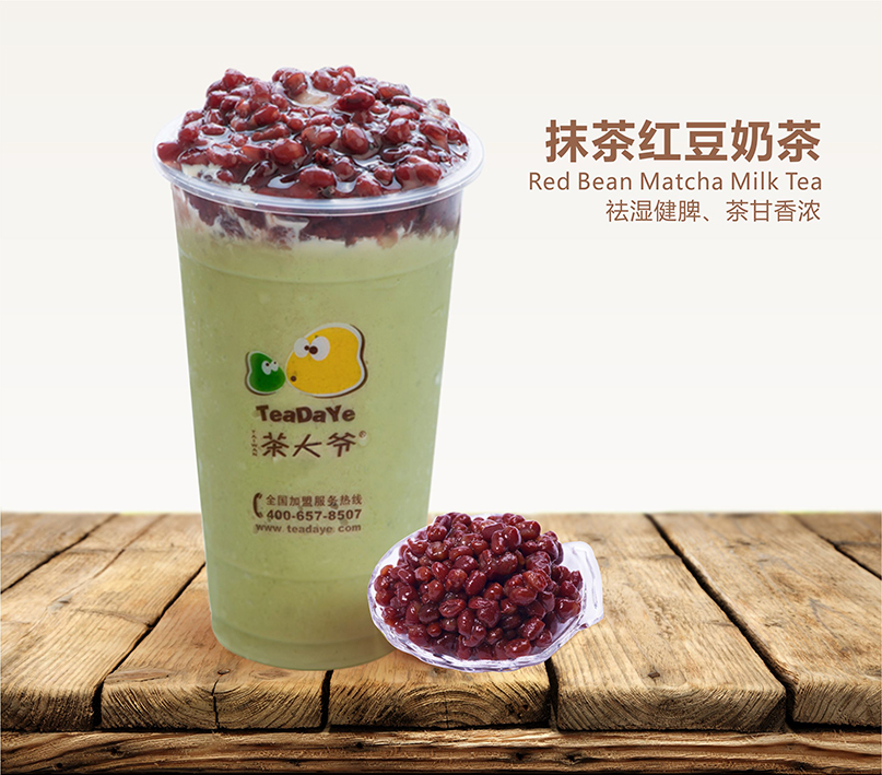 抹茶红豆奶茶(到店自提:仅限北京国瑞城店,来福士店,欧美汇店,西苑店