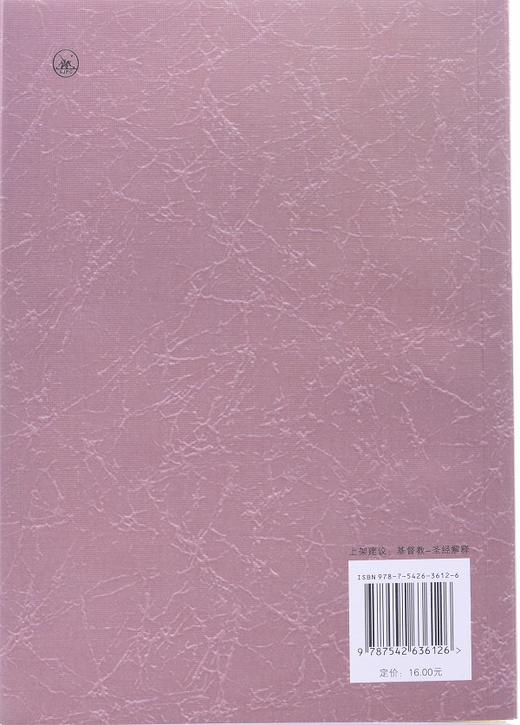 希伯来书-摩根解经从卷 商品图2