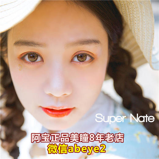 Super Nate 素娜-star星光【硅水凝胶】 商品图0