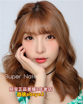 素娜 硅水凝胶-印象巧克力系列