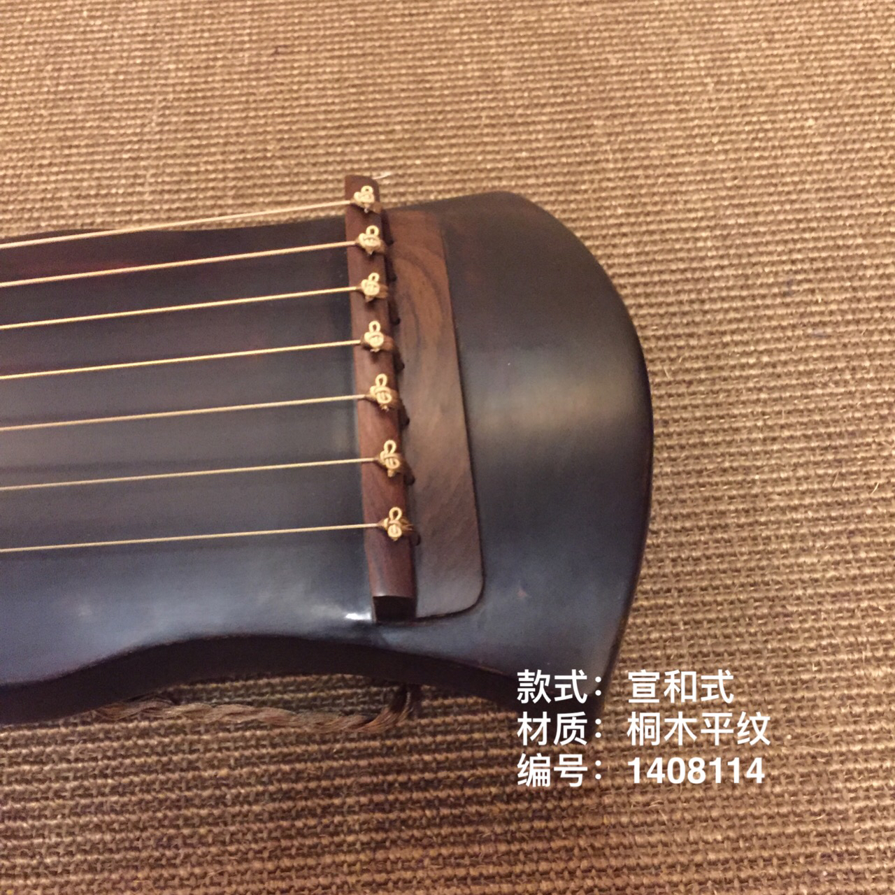 龙人古琴#宣和式