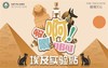 1月14日 ︳新年“火”一把，埃及实验室 · 童禧科学实验站第二站 商品缩略图0