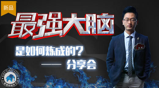 10月22日丨世界记忆大师、最强大脑明星导师——李威做客【童禧 · 名师面对面】 商品图0