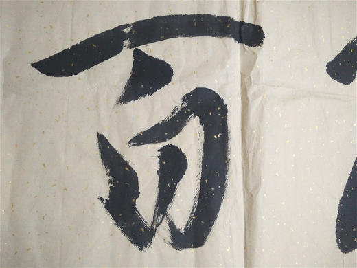 书法《海纳百川》温继魁作品 商品图1