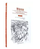 《塑造邻里——为了地方健康与全球可持续性 商品缩略图0