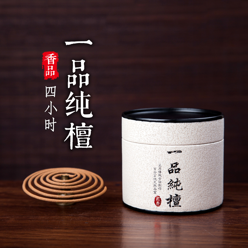 4小时一品纯檀香天然盘香打坐瑜伽熏香