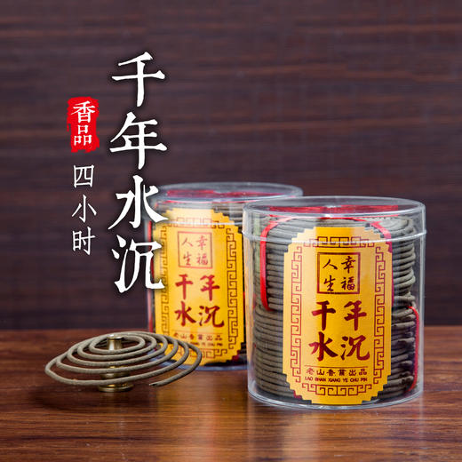 4小时千年水沉香盘香60盘打坐瑜伽熏香 商品图0