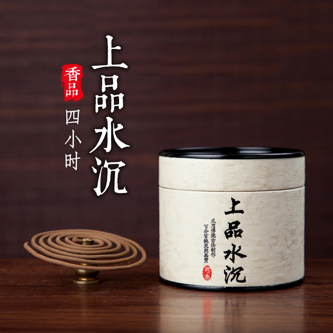 4小时上品水沉盘香天然熏香家居香薰40盘