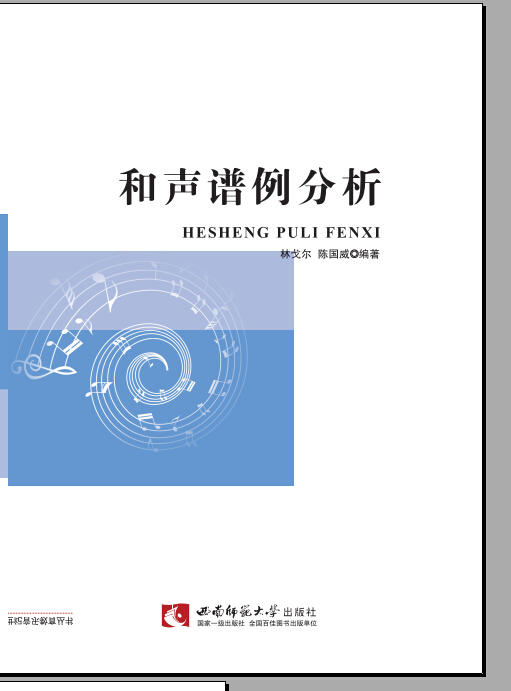 和声谱例分析 商品图0