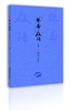琴斋夜话 商品缩略图0