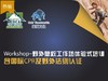 2017年01月08日丨童禧深圳独家首发WMAI国际野外急救课程火热招募中！ 商品缩略图0