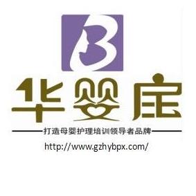 华婴宝母婴护理中心200511