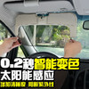 【开车神器】太阳能遮阳镜汽车智能液晶滤光屏遮阳板智能变色 商品缩略图1