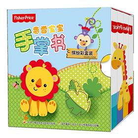 费雪宝宝手掌书(缤纷彩盒装共4册) 早教启蒙 颜色 数字 反义词 字母