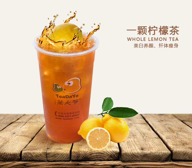一颗柠檬茶(到店自提:仅限北京国瑞城店,来福士店,欧美汇店,西苑店