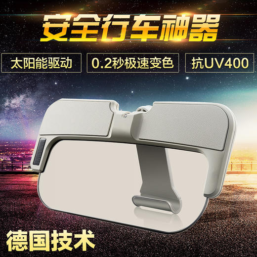 【开车神器】太阳能遮阳镜汽车智能液晶滤光屏遮阳板智能变色 商品图0