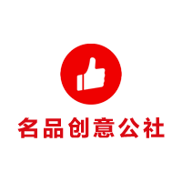 名品创意公社200509