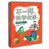 不一样的科学故事5 咕噜咕魔法工厂 米吉卡 梦小得等 正品 不一样的数学故事的姊妹篇6-12岁适读小学生课外读物儿童文学 商品缩略图0