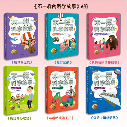 不一样的科学故事2 星际远航 米吉卡 梦小得等 正品 不一样的数学故事的姊妹篇6-12岁适读小学生课外读物儿童文学 商品图1